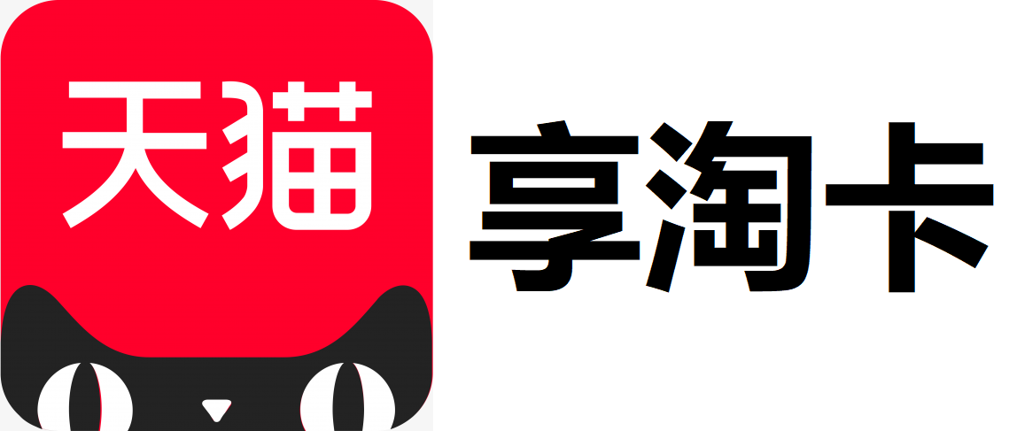 天猫超市卡/享淘卡